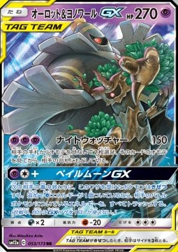 Trevenant & Dusknoir GX