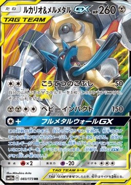 Lucario & Melmetal GX