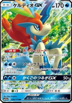 Keldeo GX