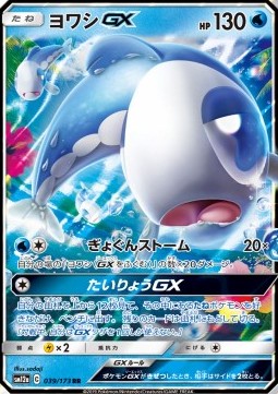 Wishiwashi GX