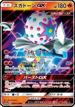 Blacephalon GX