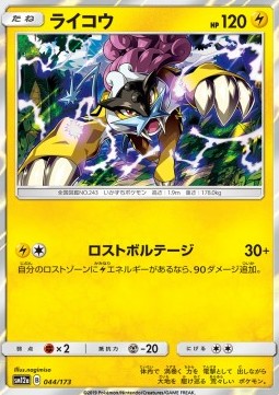 Raikou