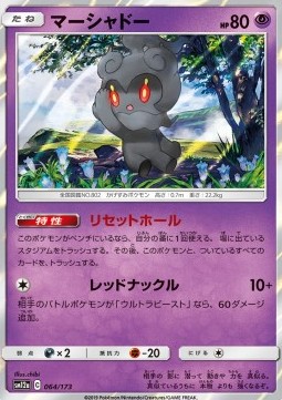 Marshadow