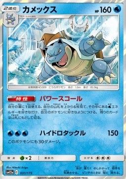 Blastoise