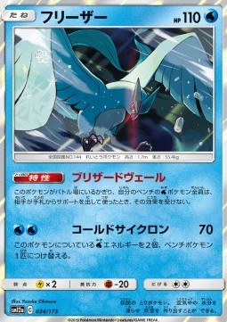 Articuno