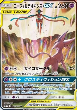 Espeon & Deoxys GX