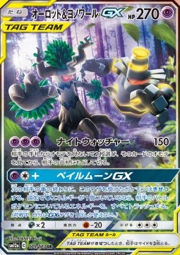 Trevenant & Dusknoir GX