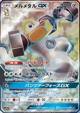 Melmetal GX