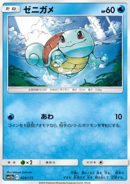 Squirtle