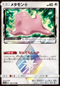 Ditto ◇