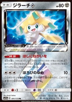Jirachi ◇