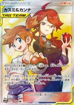 Misty & Lorelei
