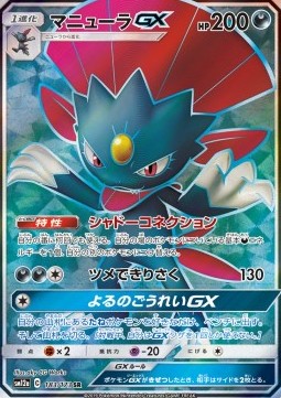 Weavile GX