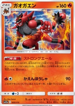 Incineroar