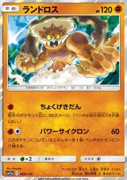 Landorus