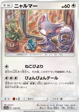 Glameow