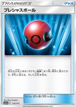 Cherish Ball