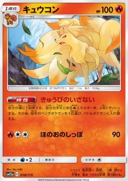 Ninetales