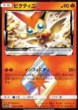 Victini ◇