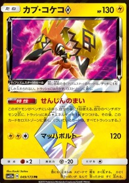 Tapu Koko Prism