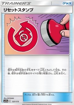 Reset Stamp