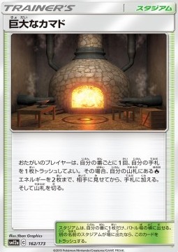 Giant Hearth