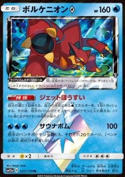 Volcanion ◇