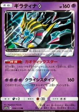 Giratina ◇