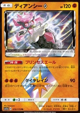 Diancie ◇
