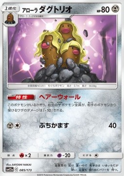 Alolan Dugtrio