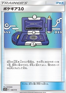 Pokégear 3.0