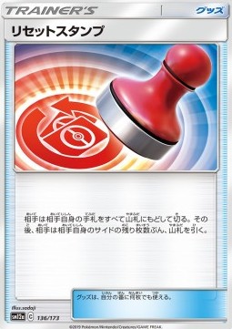 Reset Stamp