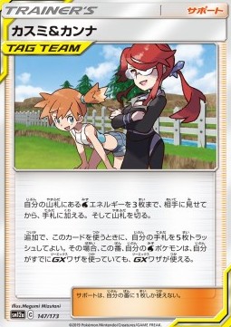 Misty & Lorelei