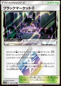 Black Market ◇
