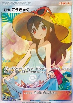 Sightseer