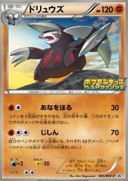 Excadrill  (BW-P 065)