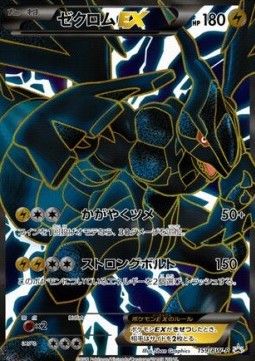 Zekrom EX  (BW-P 159)