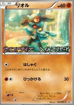 Riolu  (BW-P 104)