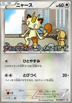 Meowth  (BW-P 105)