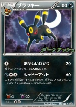 Umbreon  (BW-P 115)