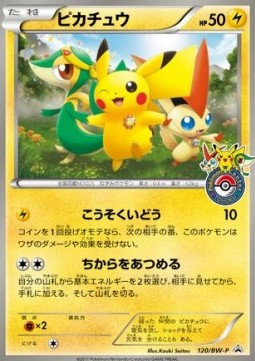 Pikachu  (BW-P 120)