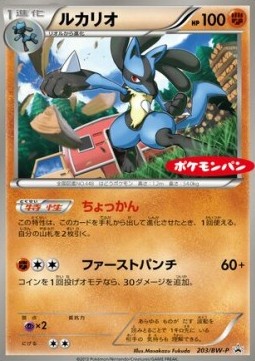 Lucario  (BW-P 203)
