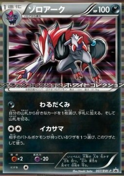 Zoroark  (BW-P 007)