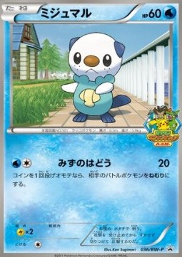 Oshawott  (BW-P 036)