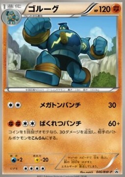 Golurk  (BW-P 046)