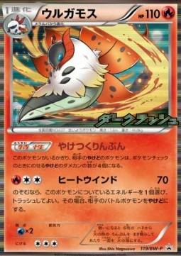 Volcarona  (BW-P 119)