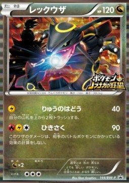 Rayquaza  (BW-P 144)