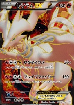 Reshiram EX  (BW-P 158)
