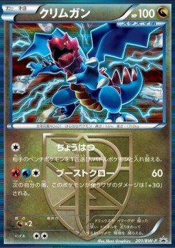 Druddigon  (BW-P 201)