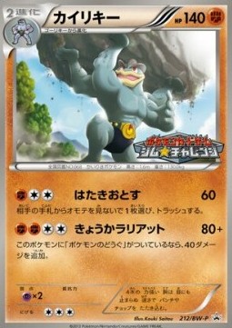 Machamp  (BW-P 212)